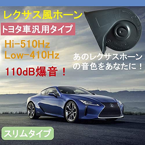 KYOUDEN トヨタ・レクサス汎用 12V 高音/低音 2個セット ホーン 純正サウンド 二股分岐ハーネス付