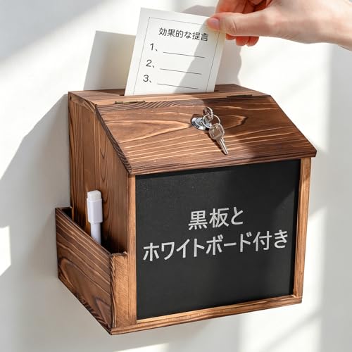 アンケートボックス 鍵付き 黒板・ホワイトボード付 壁掛け・卓上設置 意見箱 投票箱