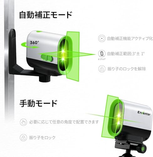 ENVENTOR 緑色レーザー墨出し器 2200mAh USB充電 360°回転マグネット 自動補正・手動切替 水平・垂直・十字線 IP54防塵防水