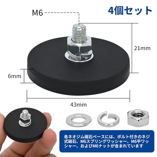 超強力ネオジム磁石台座 4個セット 丸型 M6ネジ対応 穴あけ不要 汎用ステー