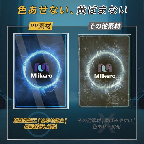 Mlikero 透明カードスリーブ 400枚入り 標準 対応 PP素材 保護用インナー