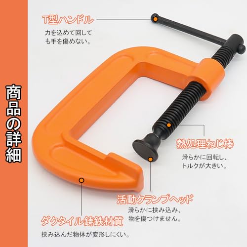 C型クランプ 4個セット 鋳 強力固定 溶接・木工・切削作業用