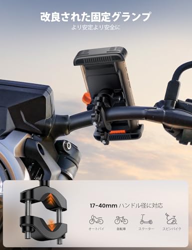 ハンドル径17-40mm対応 自転車用スマホホルダー 360度回転 片手操作 落下防止 耐震 黒/オレンジ 6-7インチ対応 iPhone/Android