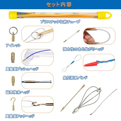 通線ロッドセット 10本入り 9種先端金具付 通線ワイヤー 入線工事用 ケーブル索引具 収納ケース付き イエロー