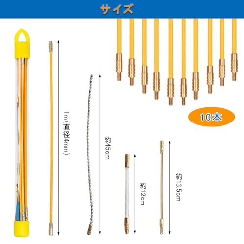 通線ロッドセット 10本入り 9種先端金具付 通線ワイヤー 入線工事用 ケーブル索引具 収納ケース付き イエロー