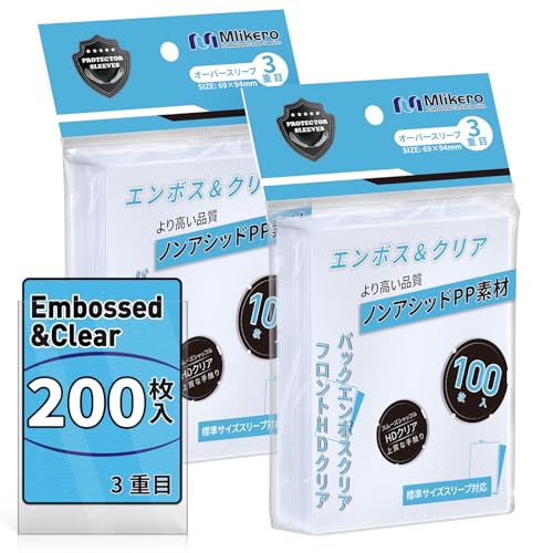 Mlikero オーバースリーブ 200枚入り 透明エンボス加工 保護ケース