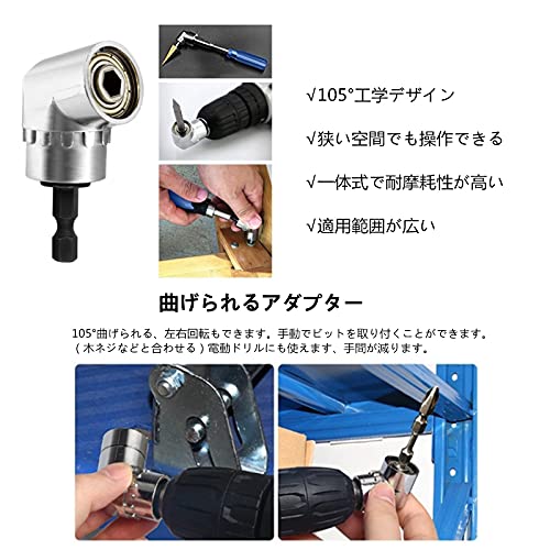 16点セット フレキシブルシャフト ドリルビット 105度直角加工 電動ドライバー用 ソケットアダプター