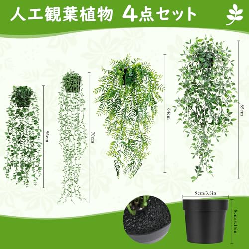 Y-Step 吊り下げ人工観葉植物4点セット 壁掛けインテリアグリーン