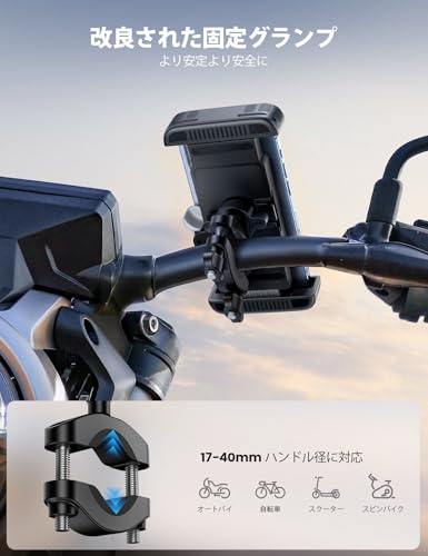 ハンドル径17-40mm対応 自転車用スマホホルダー 360度回転 片手操作 落下防止 耐震 6-7インチ対応 PC+ABS/ステンレス製