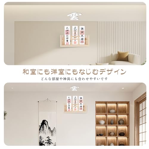 D001 天然木製神棚 雲板付き 壁掛け・卓上兼用 白 健康祈願・家内安全 お札立て 賃貸対応 モダンデザイン