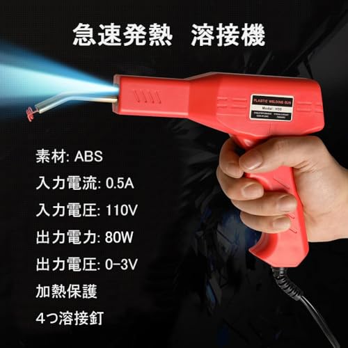 Linnuim 80W プラスチック溶接機 車用バンパー修理キット LED照明付き 200本溶接釘セット 亀裂・凹み補修