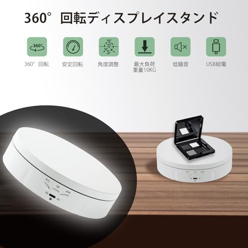 Mcbazel USB接続 360度回転台 最大 対応 電動ターンテーブル フィギュア・時計展示用 ホワイト