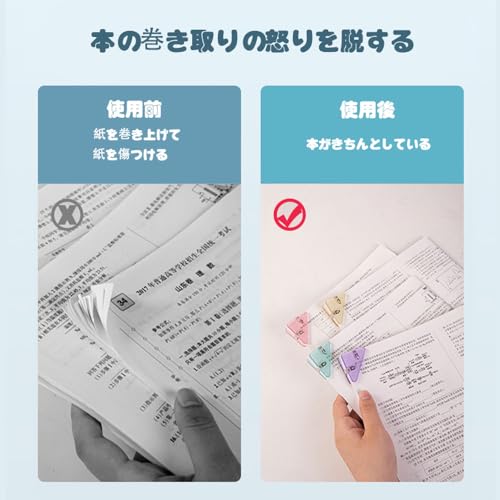 三角ブックコーナークリップ 24枚入 本の角保護 8色セット PP製