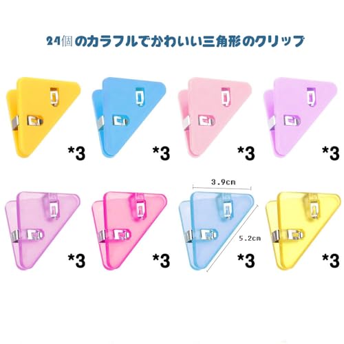 三角ブックコーナークリップ 24枚入 本の角保護 8色セット PP製
