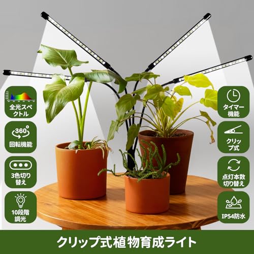CHAMCHOI 植物育成ライト LED 4ヘッド クリップ式 リモコン タイマー USB給電 観葉植物 多肉 水耕栽培