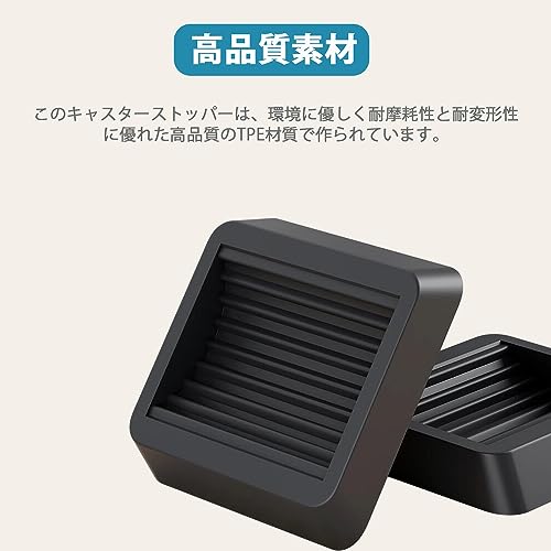GOODCHI キャスターストッパー 4個セット 床保護 滑り止め 静音 振動吸収 椅子 車輪固定