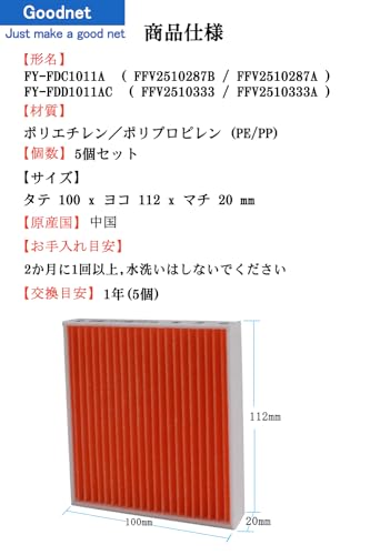 FY-FDC1011A 給気清浄フィルター 5枚組 PE/PP製 気形パイプファン用 交換用フィルター