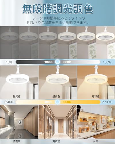 DCモーターシーリングファンライト 24W 6畳対応 リモコン調光調色タイマー機能付き