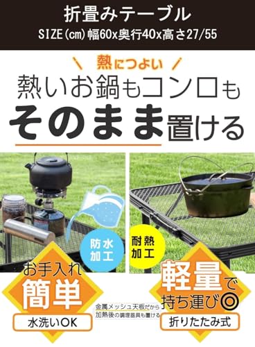 キャンプ用折りたたみメッシュテーブル 耐熱防水 調整 収納袋付 ブラック
