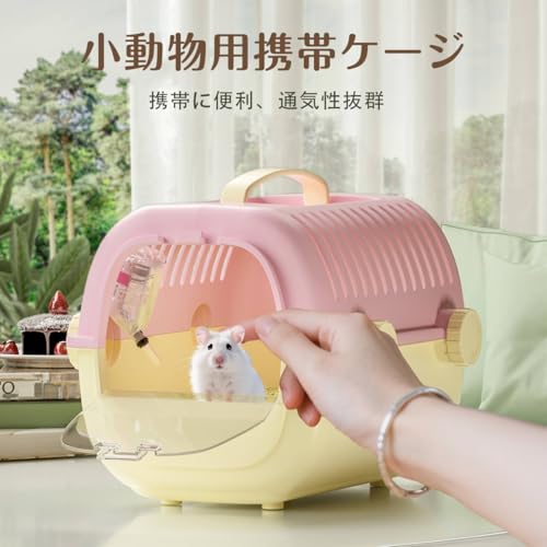 Pantress ハムスターキャリー 通気性抜群 小動物用 持ち運びバッグ 病院・お出かけ対応 ピンク