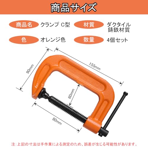 C型クランプ 4個セット 鋳 強力固定 溶接・木工・切削作業用