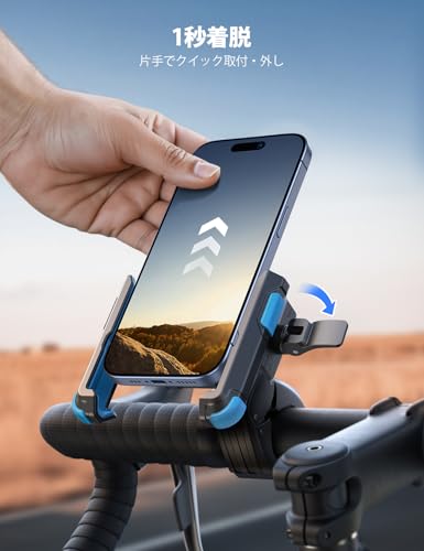 15-40mm対応 Lamicall 自転車用スマホホルダー ABS+ステンレス製 360度回転 片手着脱 落下防止 4.7-7インチ iPhone/Android対応 ブルー