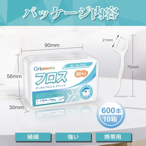 デンタルフロス 600本セット 細型 歯間清掃 携帯用 10箱入り ホワイト