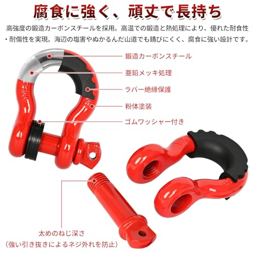Dリングシャックル 牽引フック 2個セット 3/ 耐食性 自動車・トラック・ジープ用 レッド