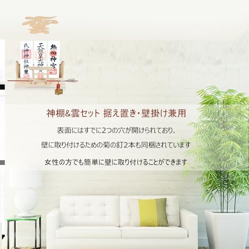 天然木白松 壁掛け兼用 簡易神棚 お札立て 鳥居付き 穴開け不要 据置き 破魔矢置き 神棚雲セット